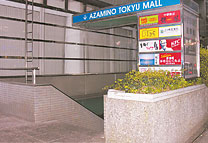 あざみ野東急モール